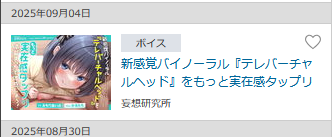 FANZAで購入しました